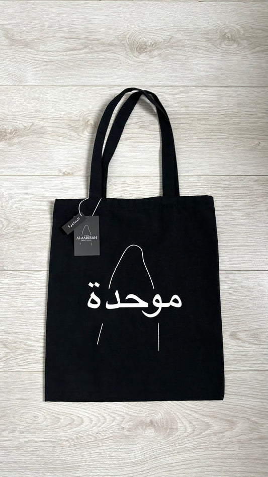 Muwahidah tote bag (arabic)