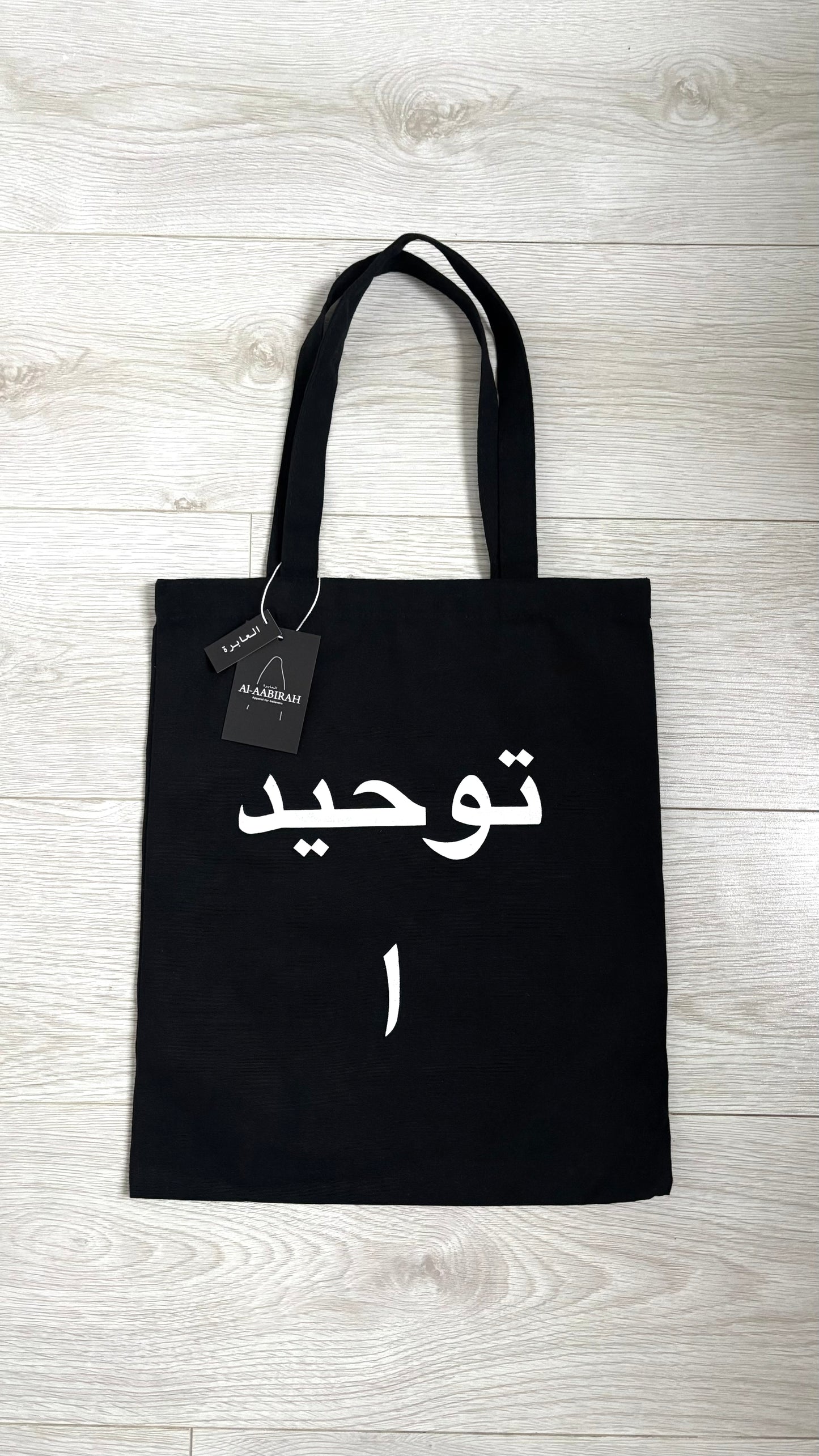 Tawhid Tote bag (arabic)